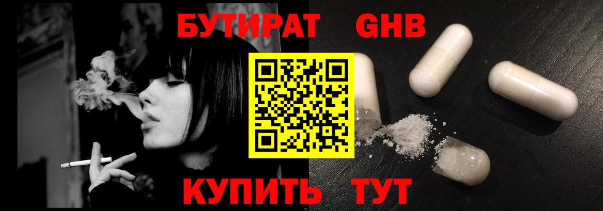 БУТИРАТ бутандиол  БУТИРАТ  Азов  Вход с VPN 