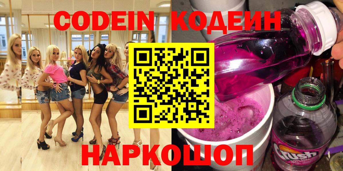 Азов  Codein напиток Lean (лин)  Вход с VPN 