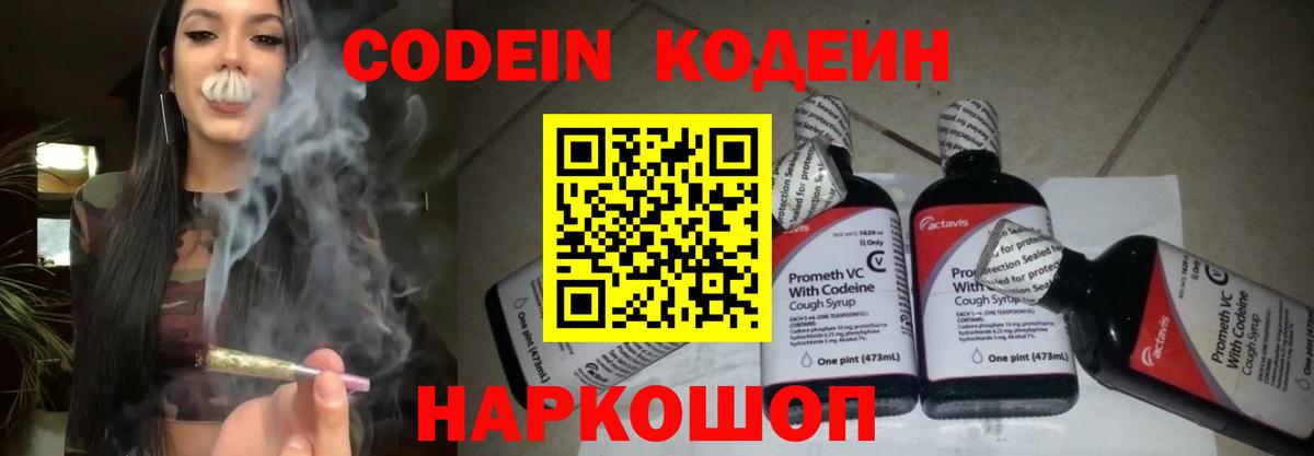 Кодеин напиток Lean (лин) Азов