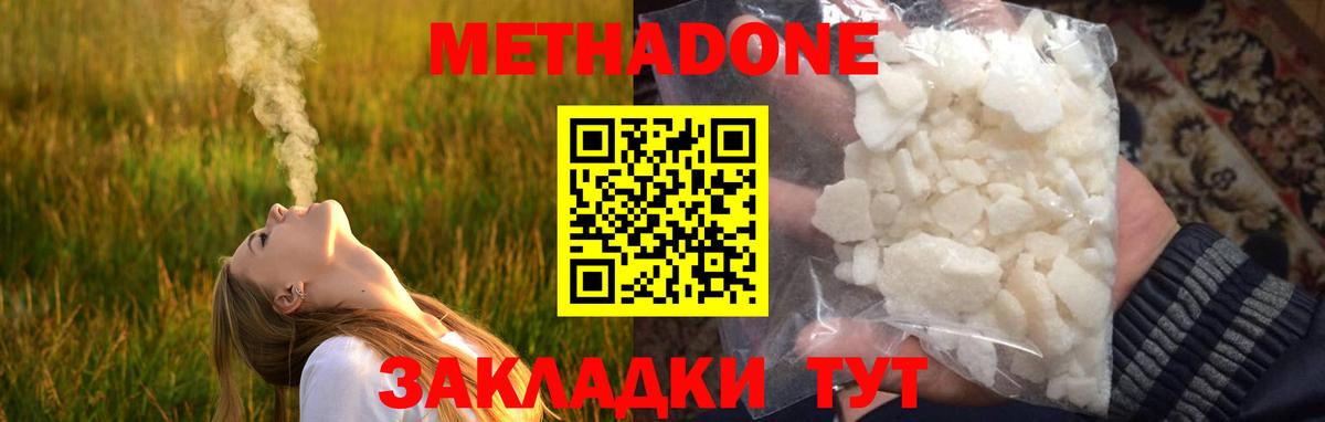 МЕТАДОН methadone  Вход с VPN      Азов  Метадон VHQ 